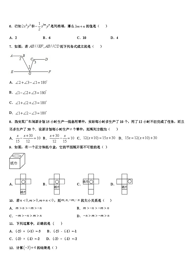 2026届陕西省西安市雁塔区陕西师范大附属中学数学七上期末质量跟踪监视模拟试题含解析第2页