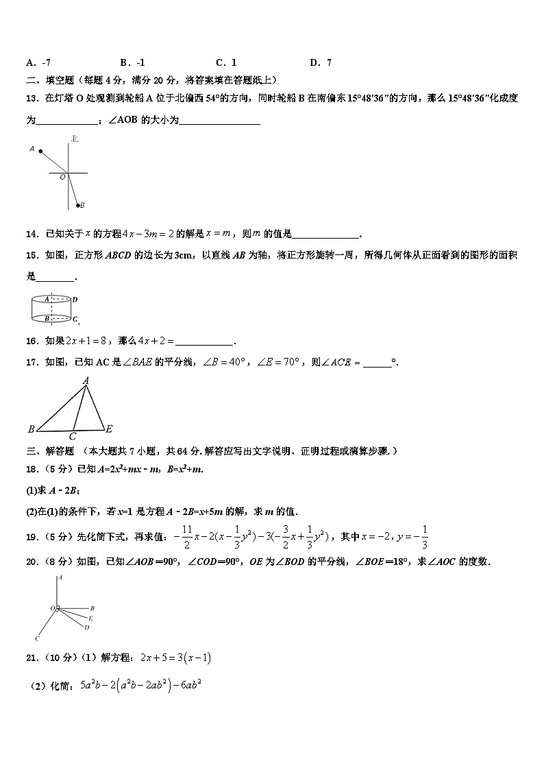 2026届陕西省西安市雁塔区陕西师范大附属中学数学七上期末质量跟踪监视模拟试题含解析第3页
