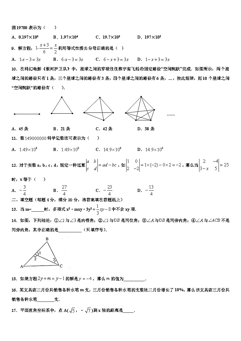 2026届陕西省西安市高新区三中学七年级数学第一学期期末达标测试试题含解析第2页