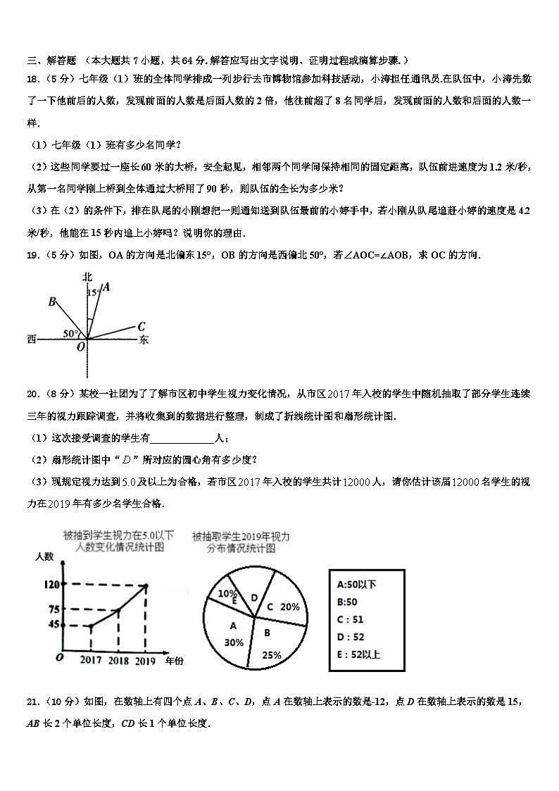 2026届陕西省西安市高新区三中学七年级数学第一学期期末达标测试试题含解析第3页