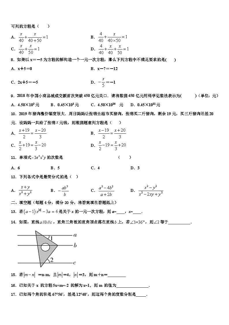 2026届陕西省西安市东城第一中学七年级数学第一学期期末考试模拟试题含解析第2页