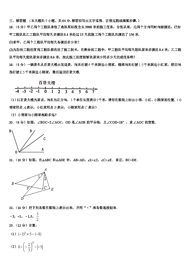 2026届陕西省西安市东城第一中学七年级数学第一学期期末考试模拟试题含解析第3页