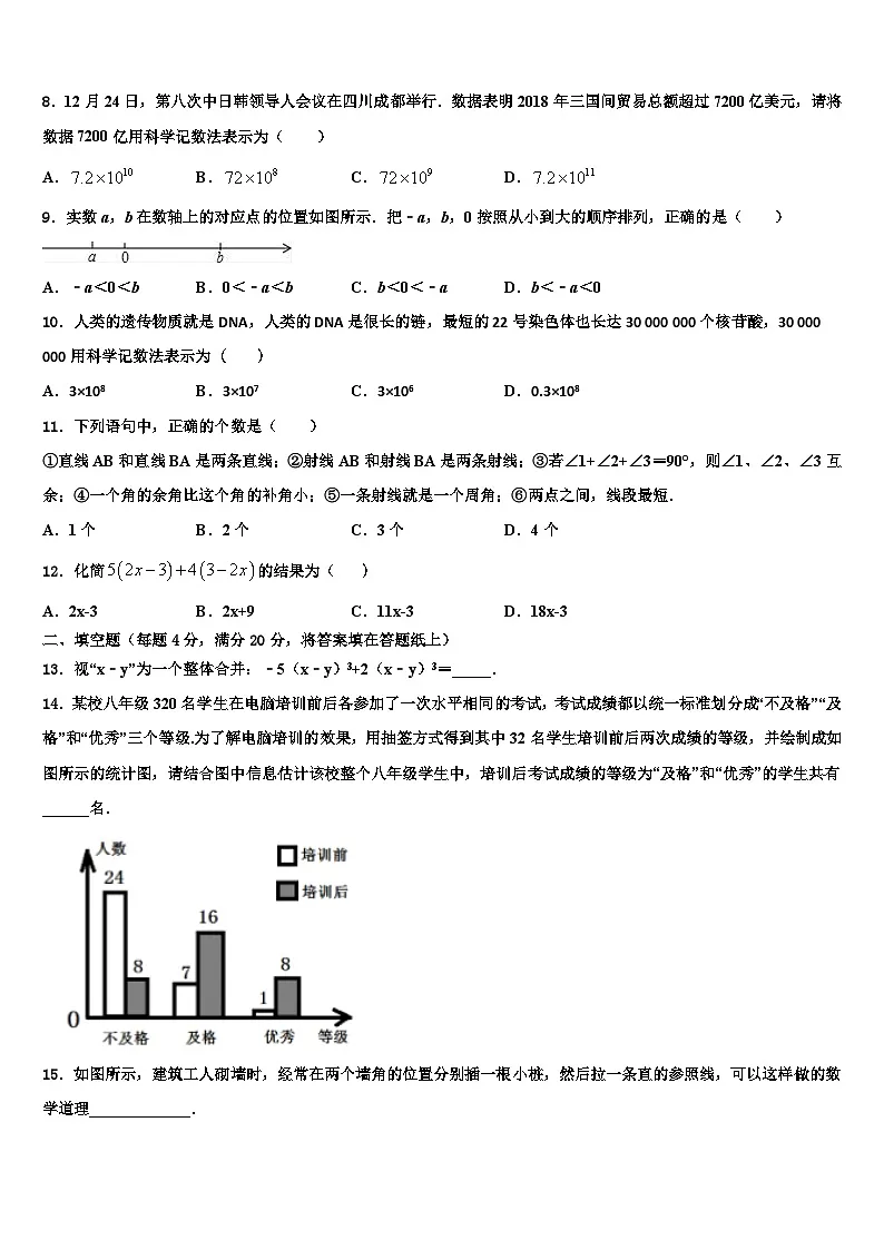 2026届陕西省西安市陕西师大附中数学七上期末学业质量监测模拟试题含解析第2页