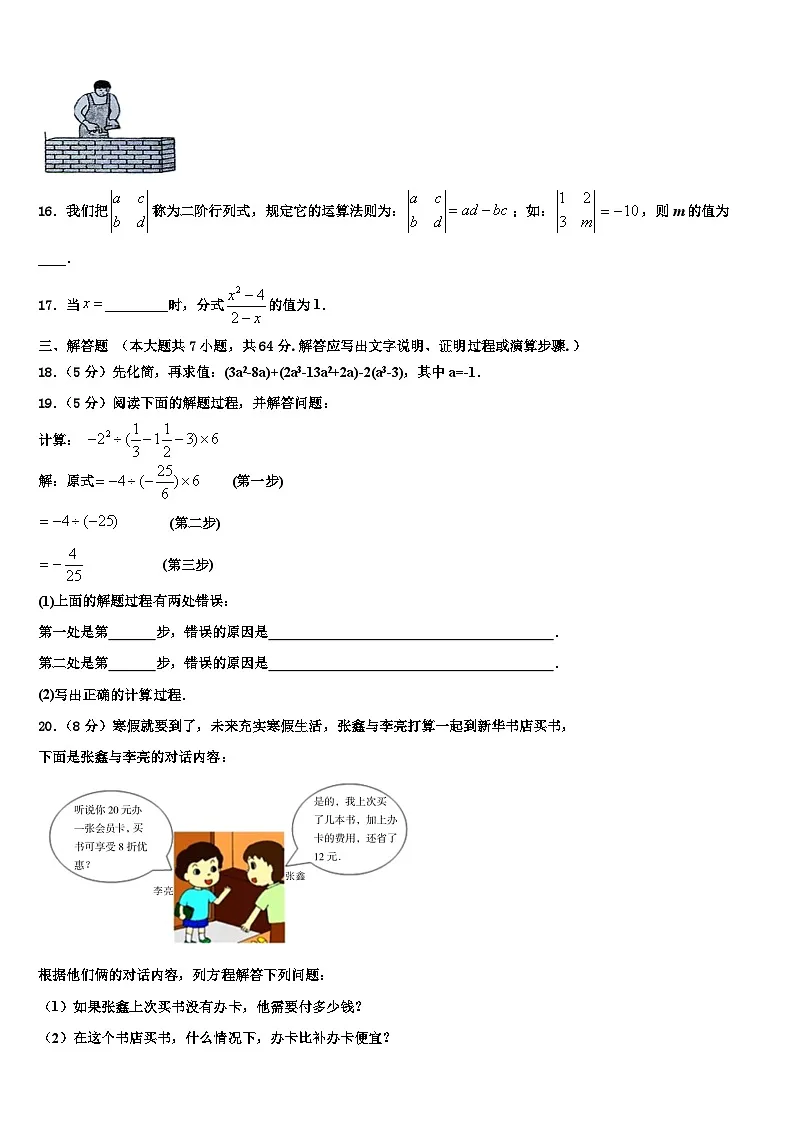 2026届陕西省西安市陕西师大附中数学七上期末学业质量监测模拟试题含解析第3页