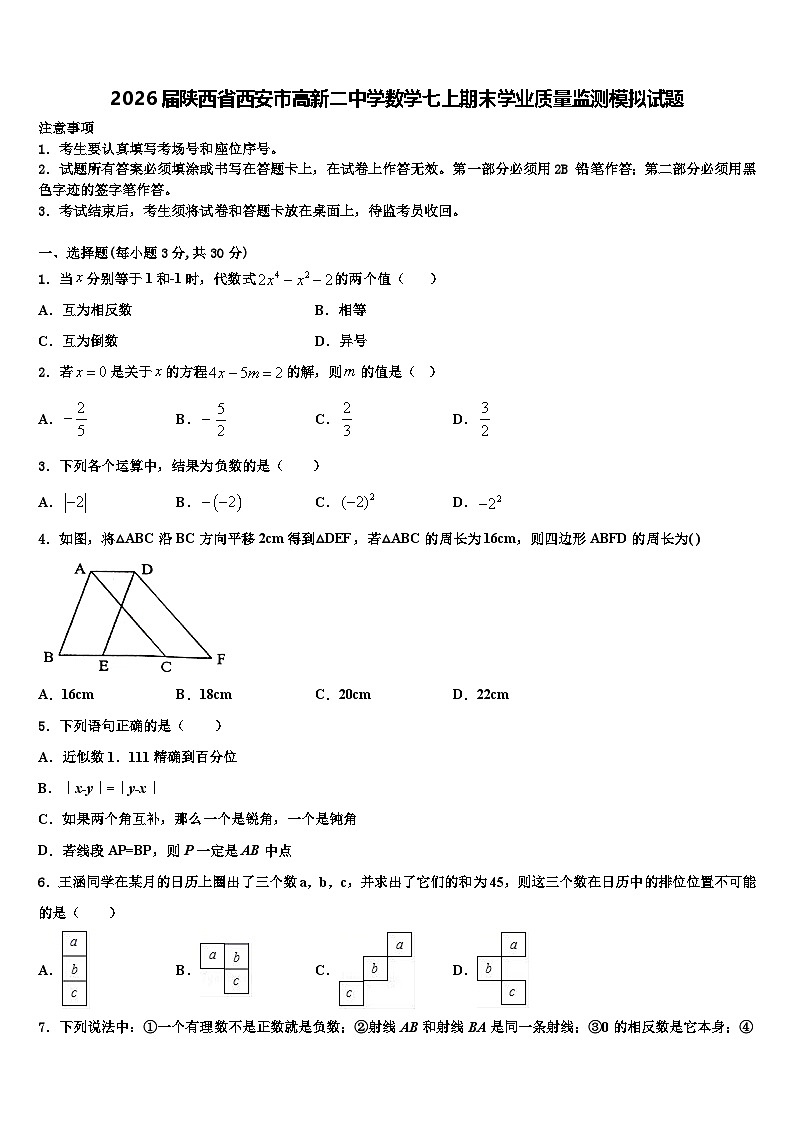 2026届陕西省西安市高新二中学数学七上期末学业质量监测模拟试题含解析第1页