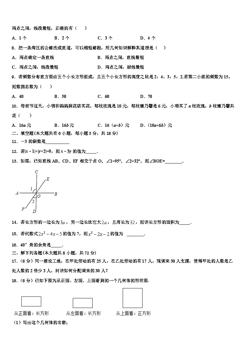 2026届陕西省西安市高新二中学数学七上期末学业质量监测模拟试题含解析第2页