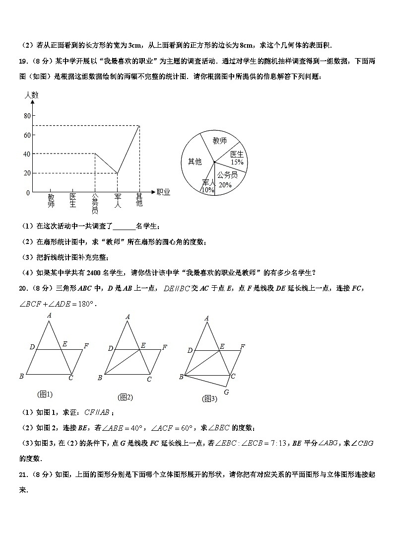 2026届陕西省西安市高新二中学数学七上期末学业质量监测模拟试题含解析第3页