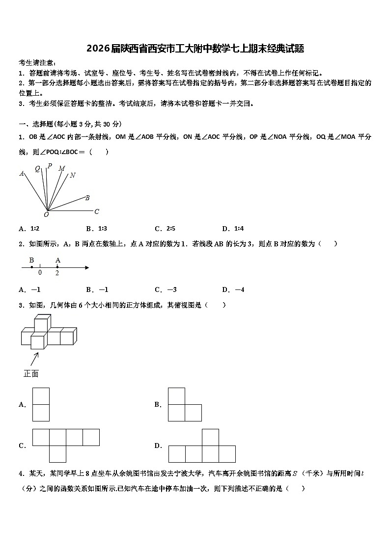 2026届陕西省西安市工大附中数学七上期末经典试题含解析第1页