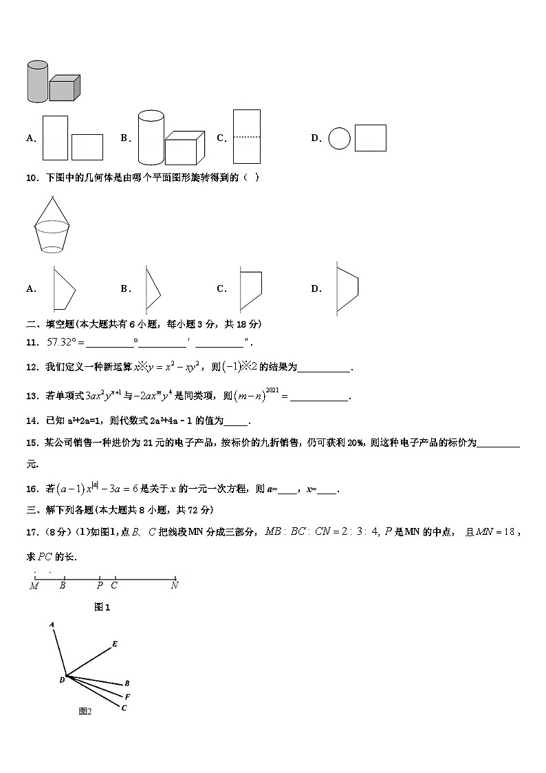 2026届陕西省西安市工大附中数学七上期末经典试题含解析第3页