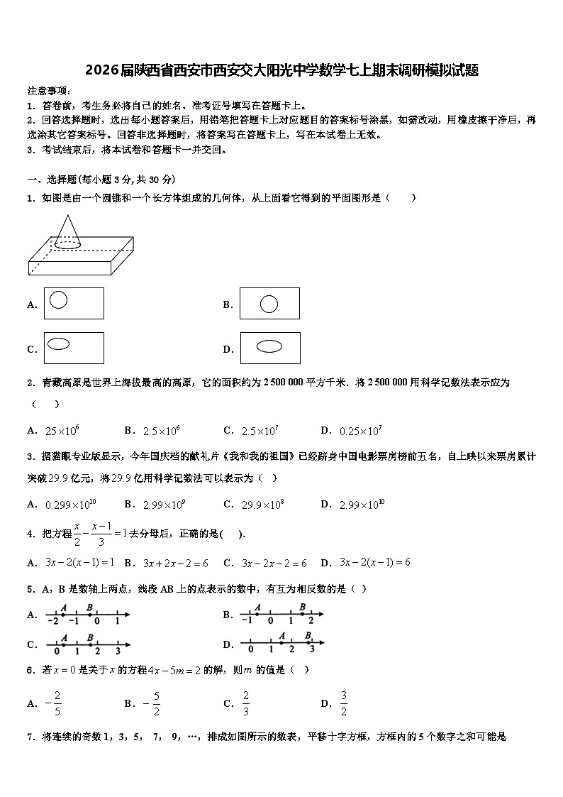 2026届陕西省西安市西安交大阳光中学数学七上期末调研模拟试题含解析第1页