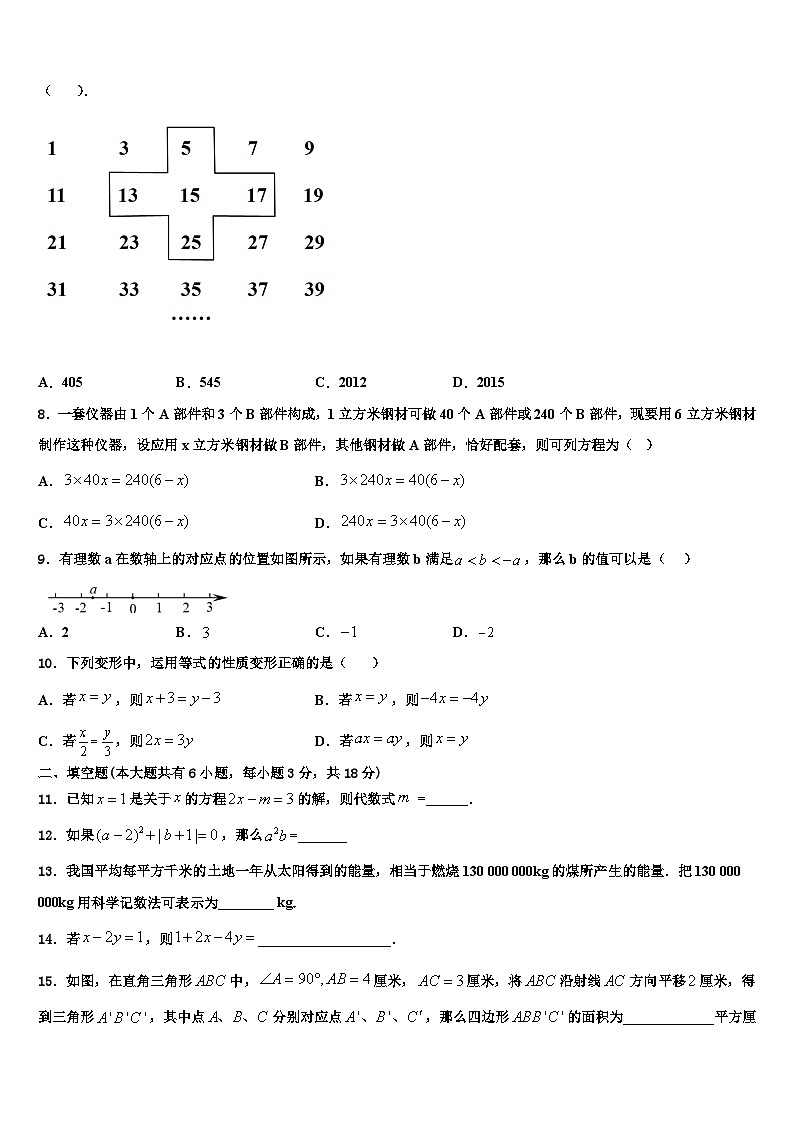 2026届陕西省西安市西安交大阳光中学数学七上期末调研模拟试题含解析第2页