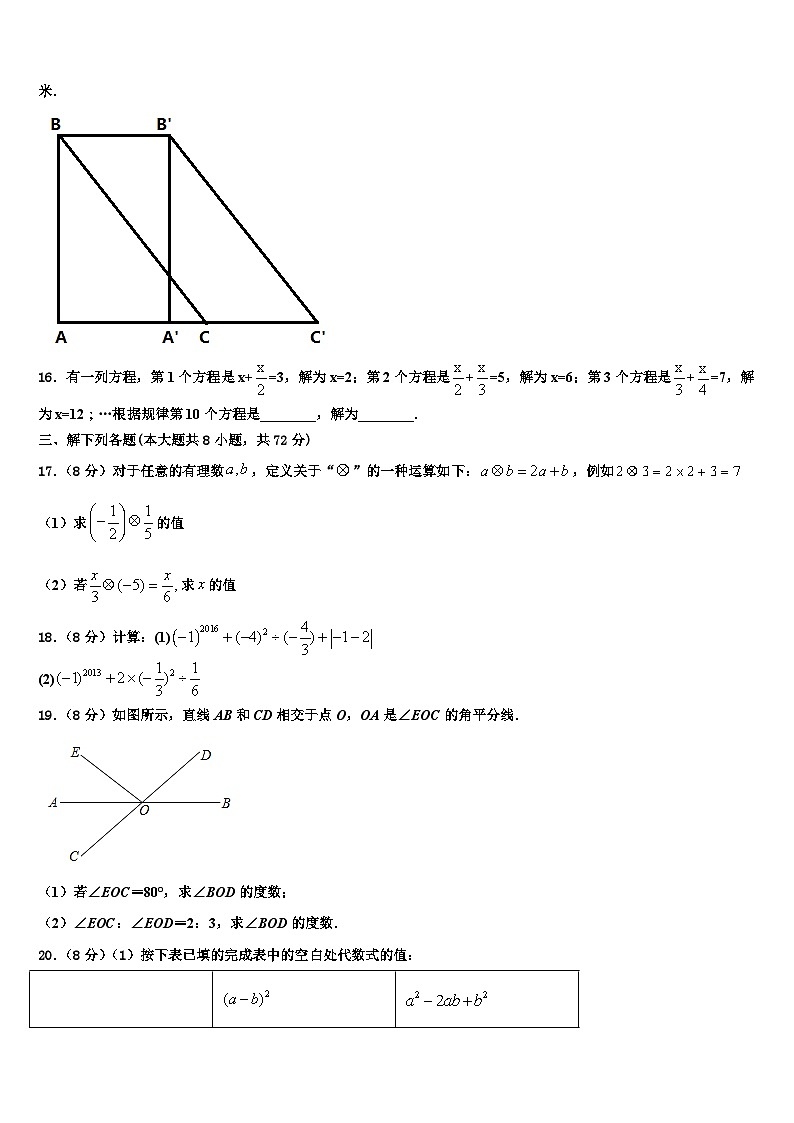 2026届陕西省西安市西安交大阳光中学数学七上期末调研模拟试题含解析第3页