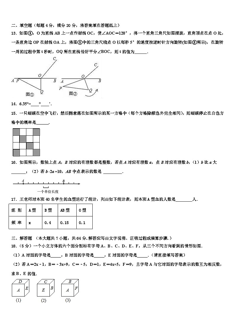 2026届陕西省西安市雁塔区高新一中数学七年级第一学期期末调研模拟试题含解析第3页