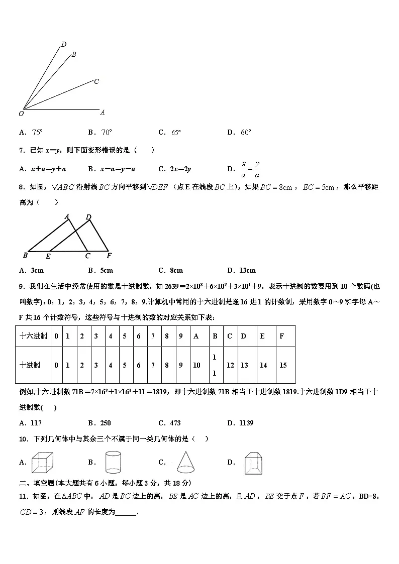 2026届陕西省西安市西安铁一中学七年级数学第一学期期末预测试题含解析第2页