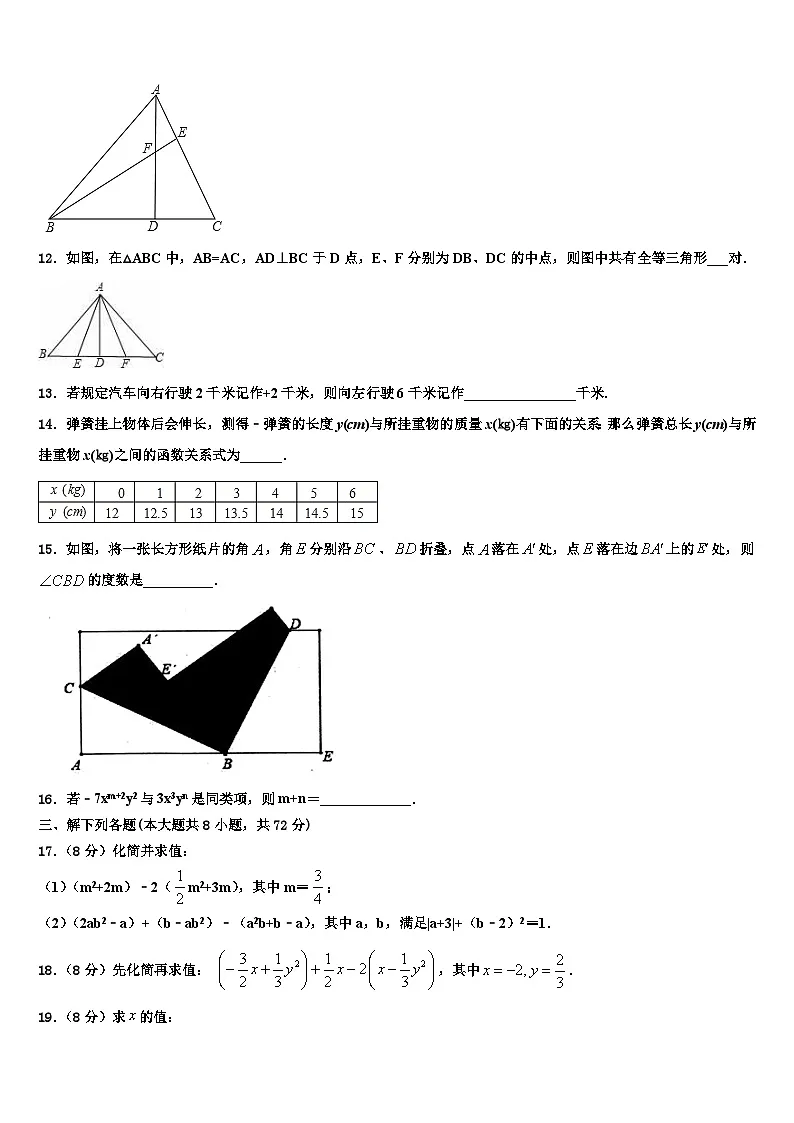 2026届陕西省西安市西安铁一中学七年级数学第一学期期末预测试题含解析第3页
