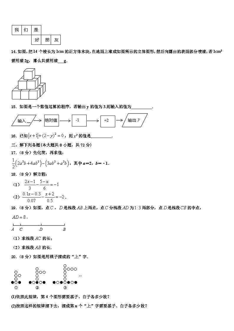 2026届陕西省西安市西安高新第一中学数学七年级第一学期期末监测试题含解析第3页
