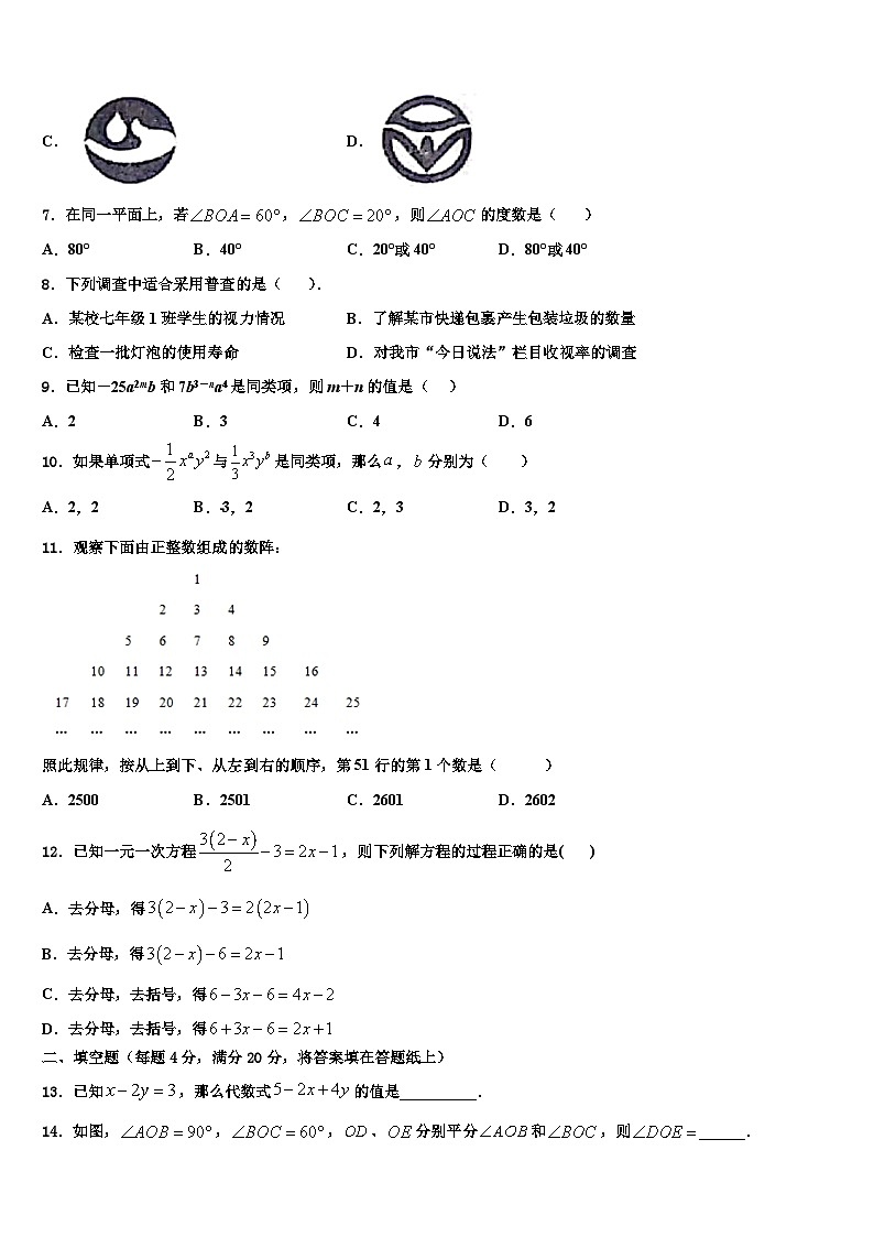 2026届陕西省西安市第七十中学七年级数学第一学期期末教学质量检测试题含解析第2页