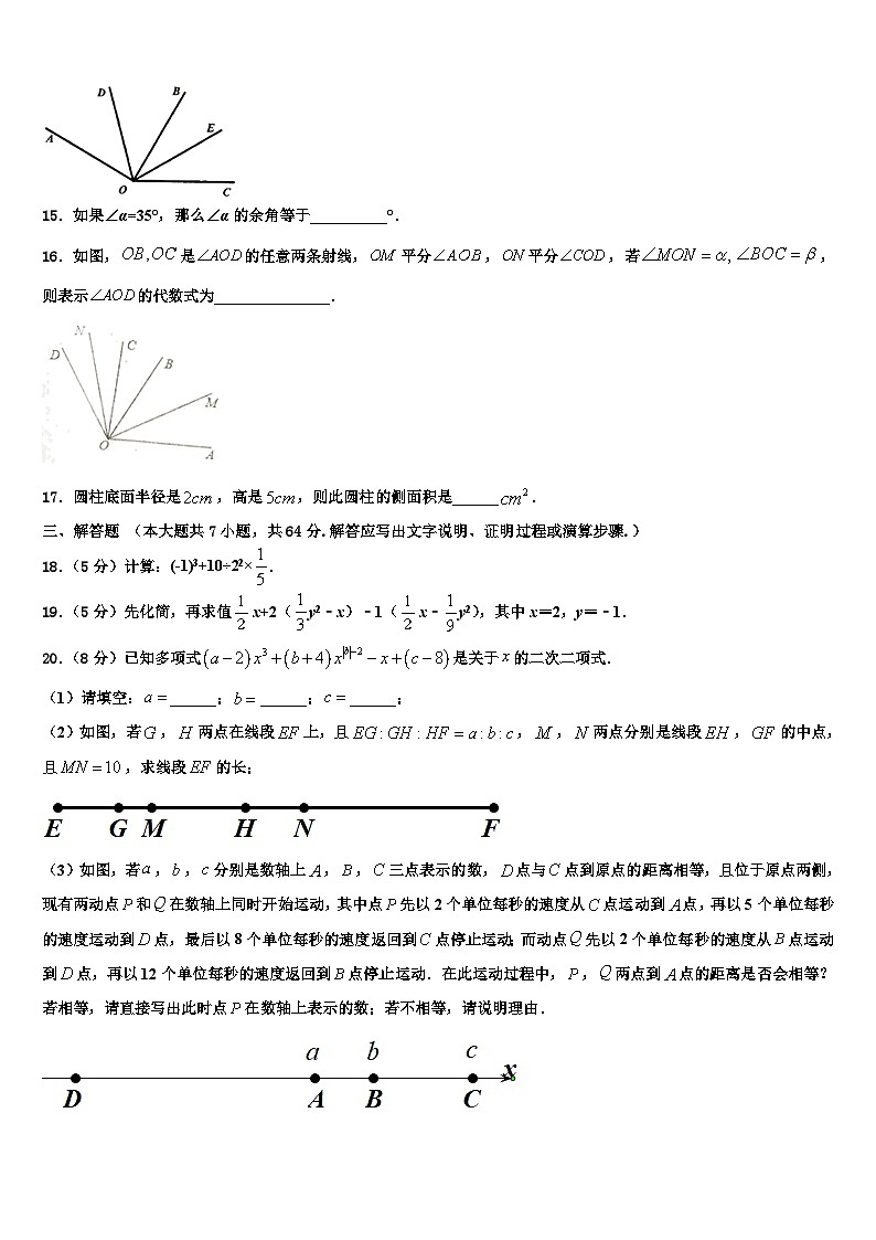2026届陕西省西安市第七十中学七年级数学第一学期期末教学质量检测试题含解析第3页
