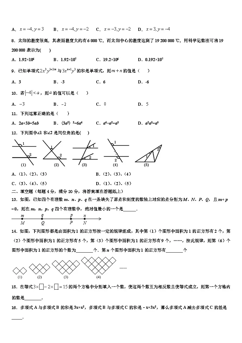 2026届陕西省西安市西北工业大附属中学七年级数学第一学期期末考试模拟试题含解析第2页