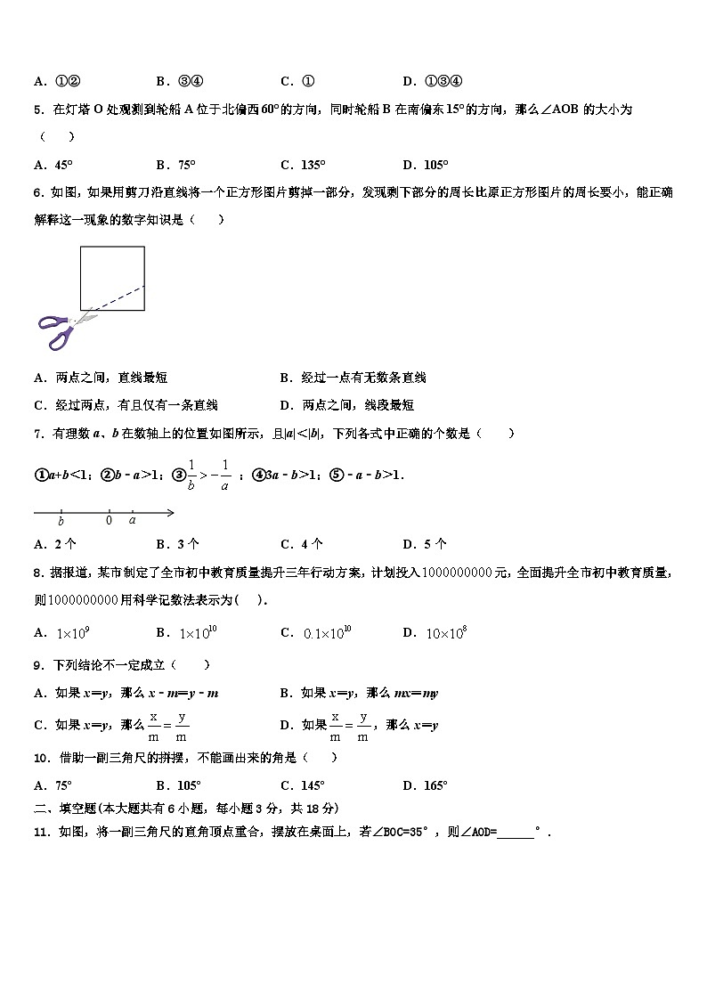 2026届陕西省西安市未央区七年级数学第一学期期末质量检测模拟试题含解析第2页