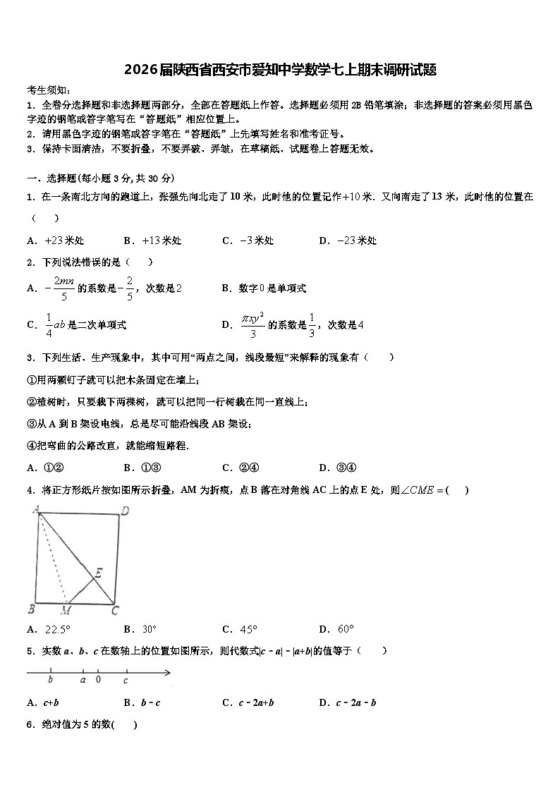 2026届陕西省西安市爱知中学数学七上期末调研试题含解析第1页