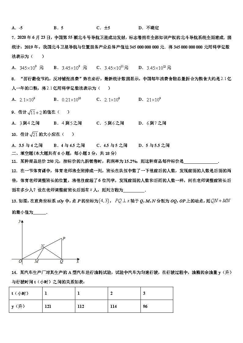 2026届陕西省西安市爱知中学数学七上期末调研试题含解析第2页