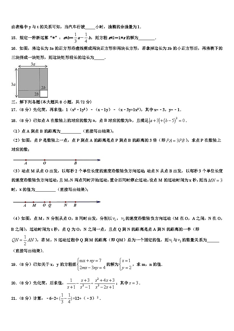 2026届陕西省西安市爱知中学数学七上期末调研试题含解析第3页