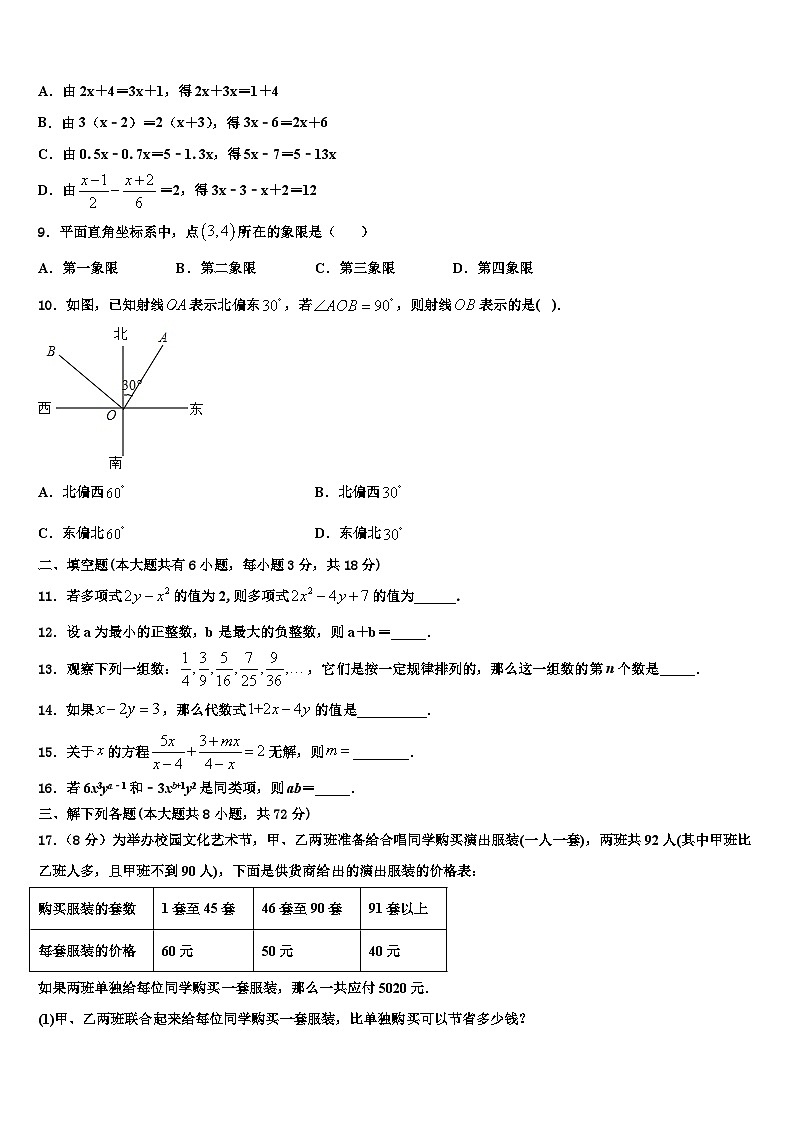 2026届陕西省西安市西北工大附中九级七年级数学第一学期期末达标检测模拟试题含解析第2页