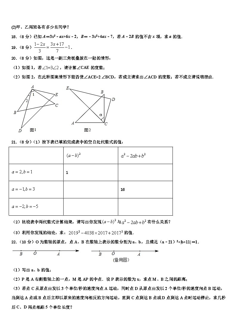 2026届陕西省西安市西北工大附中九级七年级数学第一学期期末达标检测模拟试题含解析第3页