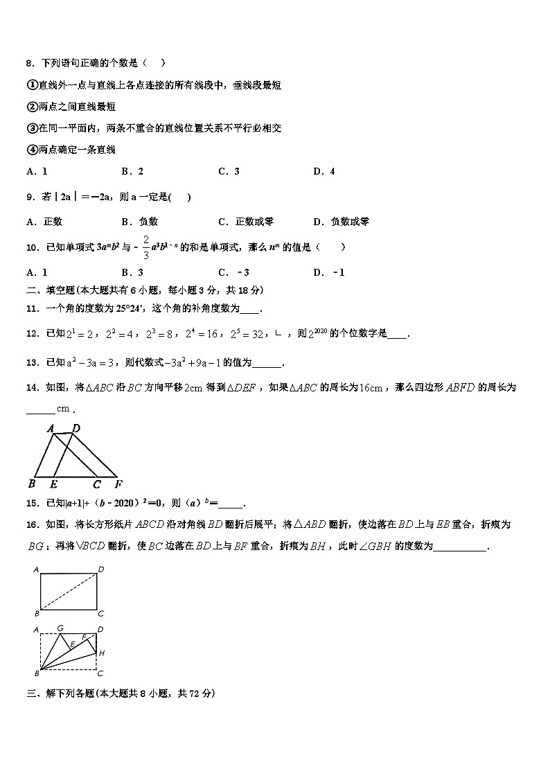 2026届陕西省西工大附中第二次数学七年级第一学期期末复习检测试题含解析第2页