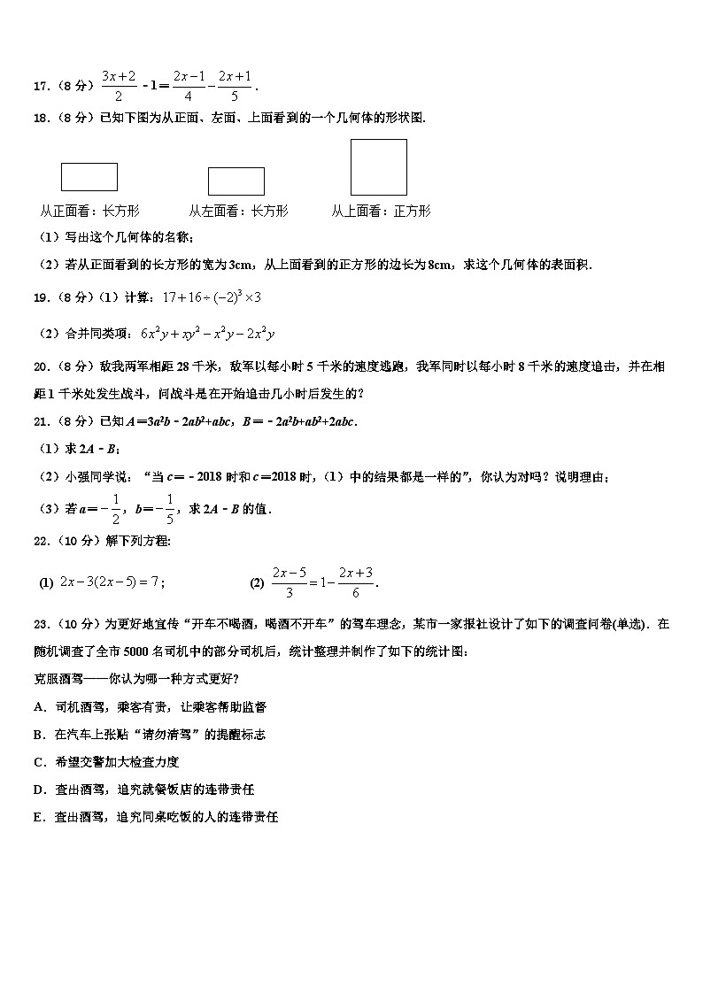 2026届陕西省西工大附中第二次数学七年级第一学期期末复习检测试题含解析第3页