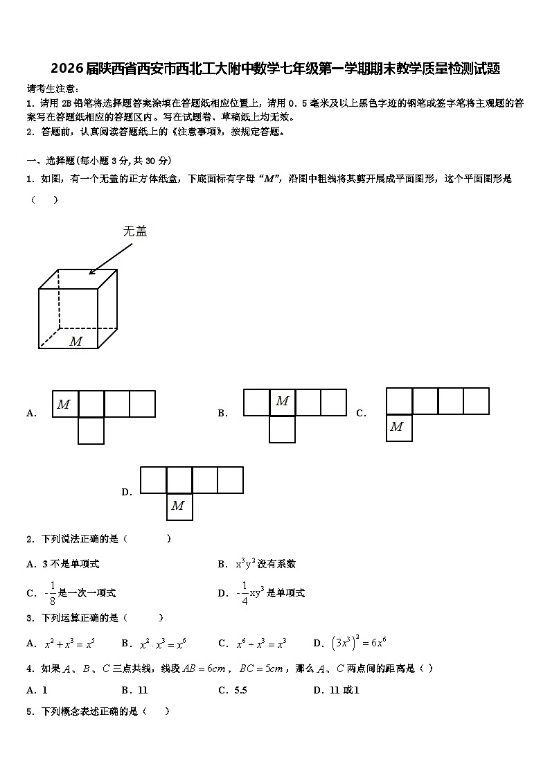 2026届陕西省西安市西北工大附中数学七年级第一学期期末教学质量检测试题含解析第1页
