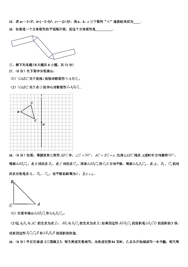 2026届陕西省西安市西北工大附中数学七年级第一学期期末教学质量检测试题含解析第3页