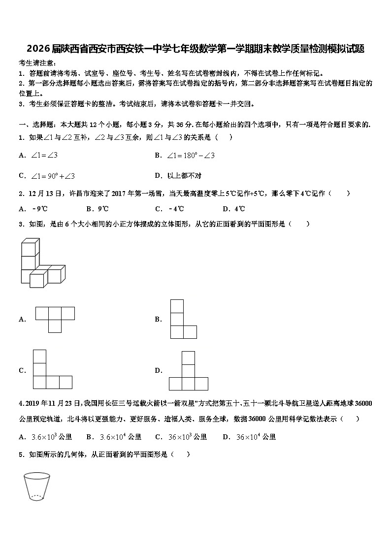 2026届陕西省西安市西安铁一中学七年级数学第一学期期末教学质量检测模拟试题含解析第1页