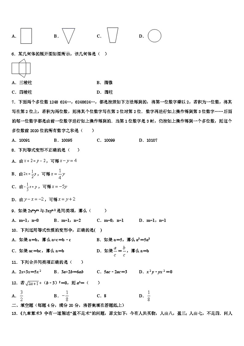 2026届陕西省西安市西安铁一中学七年级数学第一学期期末教学质量检测模拟试题含解析第2页