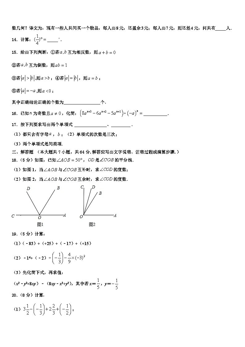 2026届陕西省西安市西安铁一中学七年级数学第一学期期末教学质量检测模拟试题含解析第3页