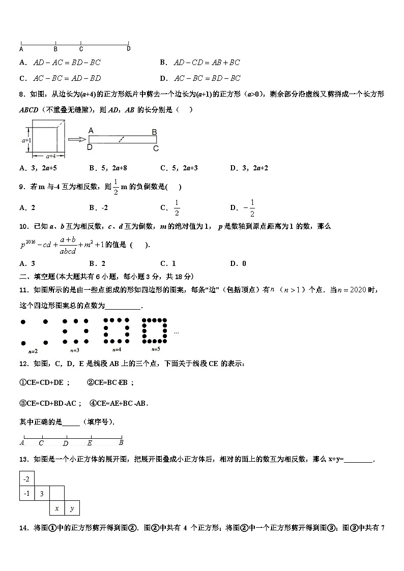 2026届陕西省西安市临潼区数学七年级第一学期期末预测试题含解析第2页