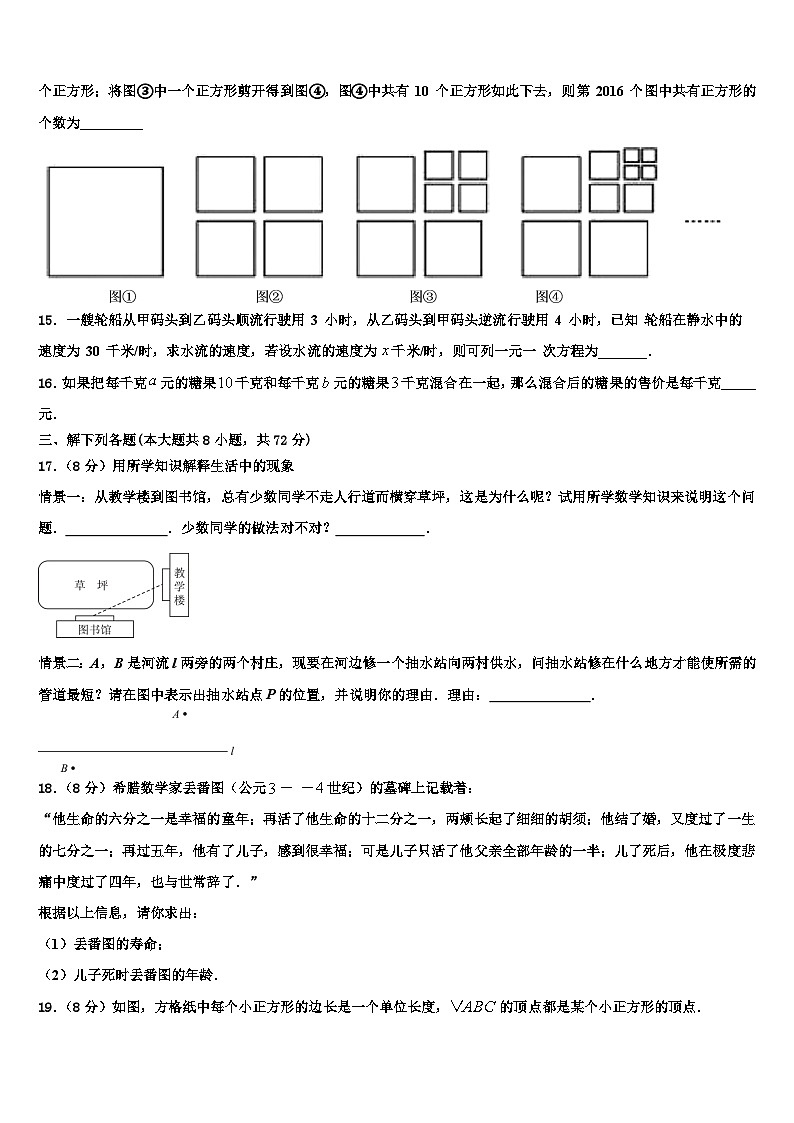 2026届陕西省西安市临潼区数学七年级第一学期期末预测试题含解析第3页