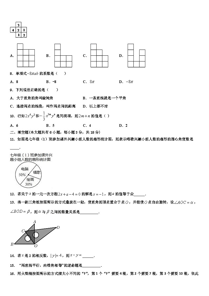 2026届陕西省西安市长安中学数学七上期末联考试题含解析第2页