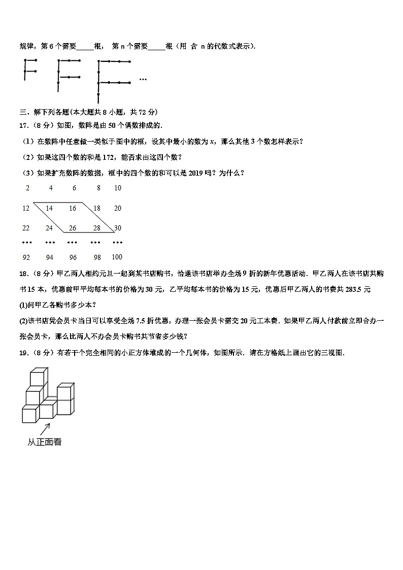 2026届陕西省西安市长安中学数学七上期末联考试题含解析第3页