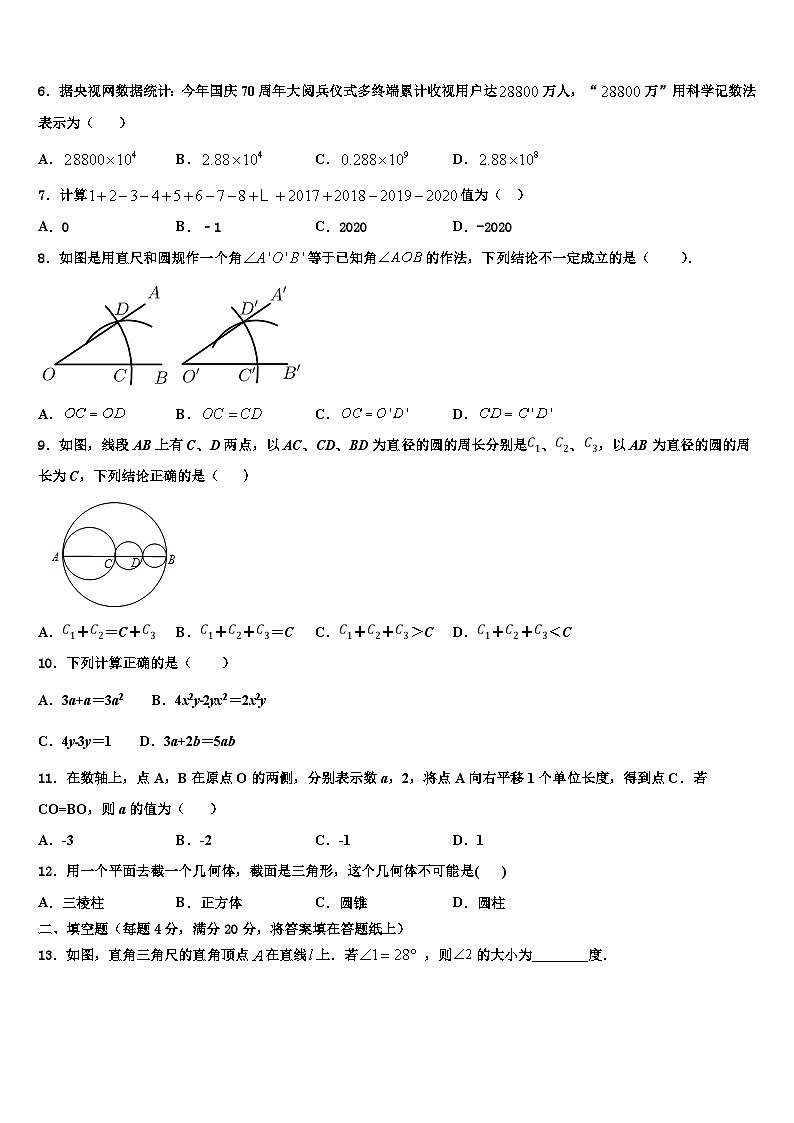 2026届陕西省西安市陕西西安高新第二学校数学七年级第一学期期末统考试题含解析第2页