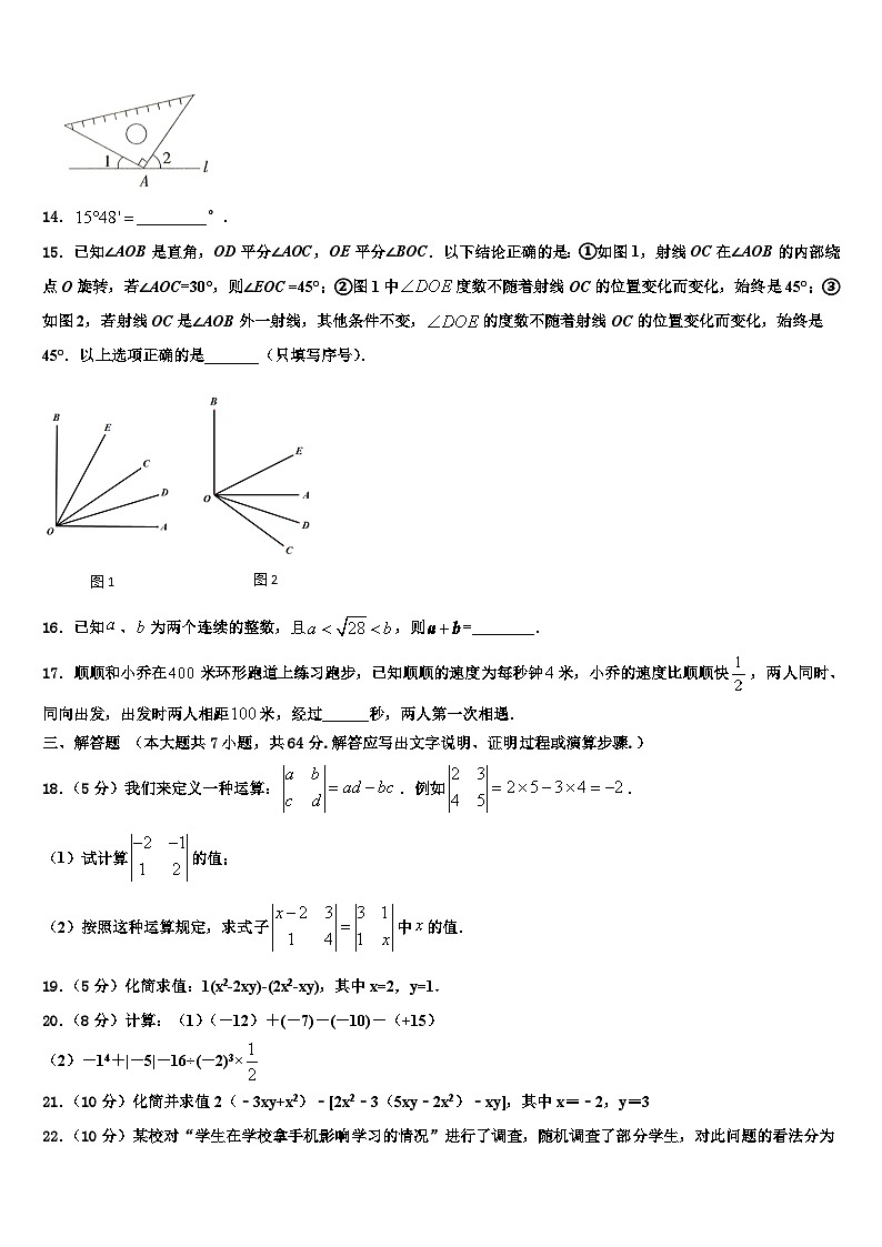 2026届陕西省西安市陕西西安高新第二学校数学七年级第一学期期末统考试题含解析第3页