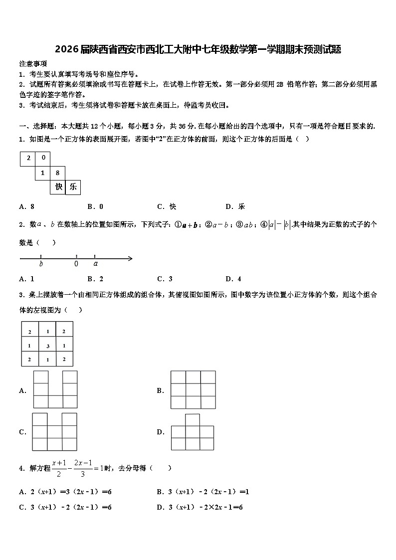 2026届陕西省西安市西北工大附中七年级数学第一学期期末预测试题含解析第1页