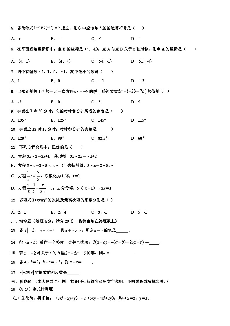 2026届陕西省西安市西北工大附中七年级数学第一学期期末预测试题含解析第2页