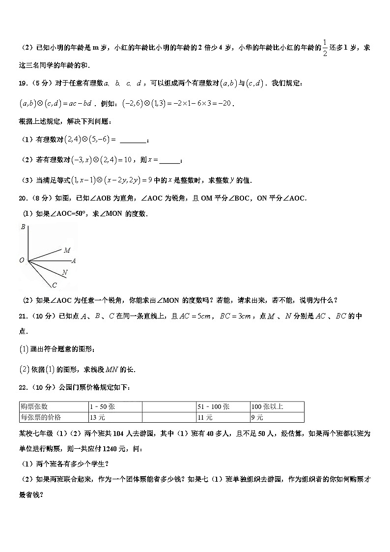 2026届陕西省西安市西北工大附中七年级数学第一学期期末预测试题含解析第3页