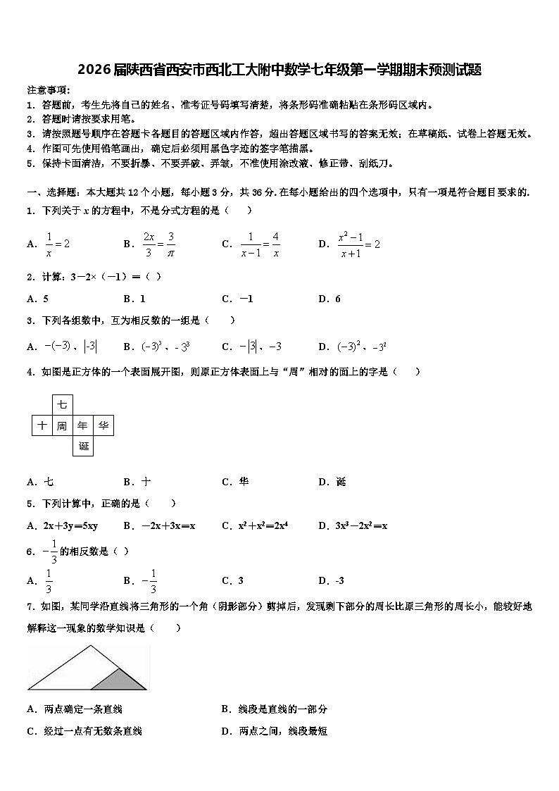 2026届陕西省西安市西北工大附中数学七年级第一学期期末预测试题含解析第1页