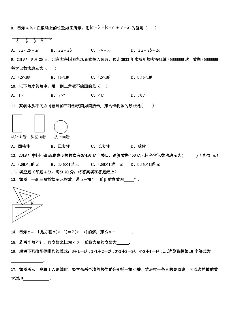 2026届陕西省西安市西北工大附中数学七年级第一学期期末预测试题含解析第2页