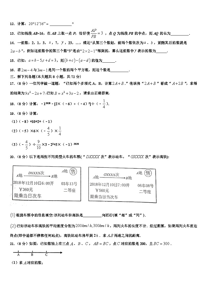 2026届陕西省西安市未央区数学七上期末教学质量检测试题含解析第3页