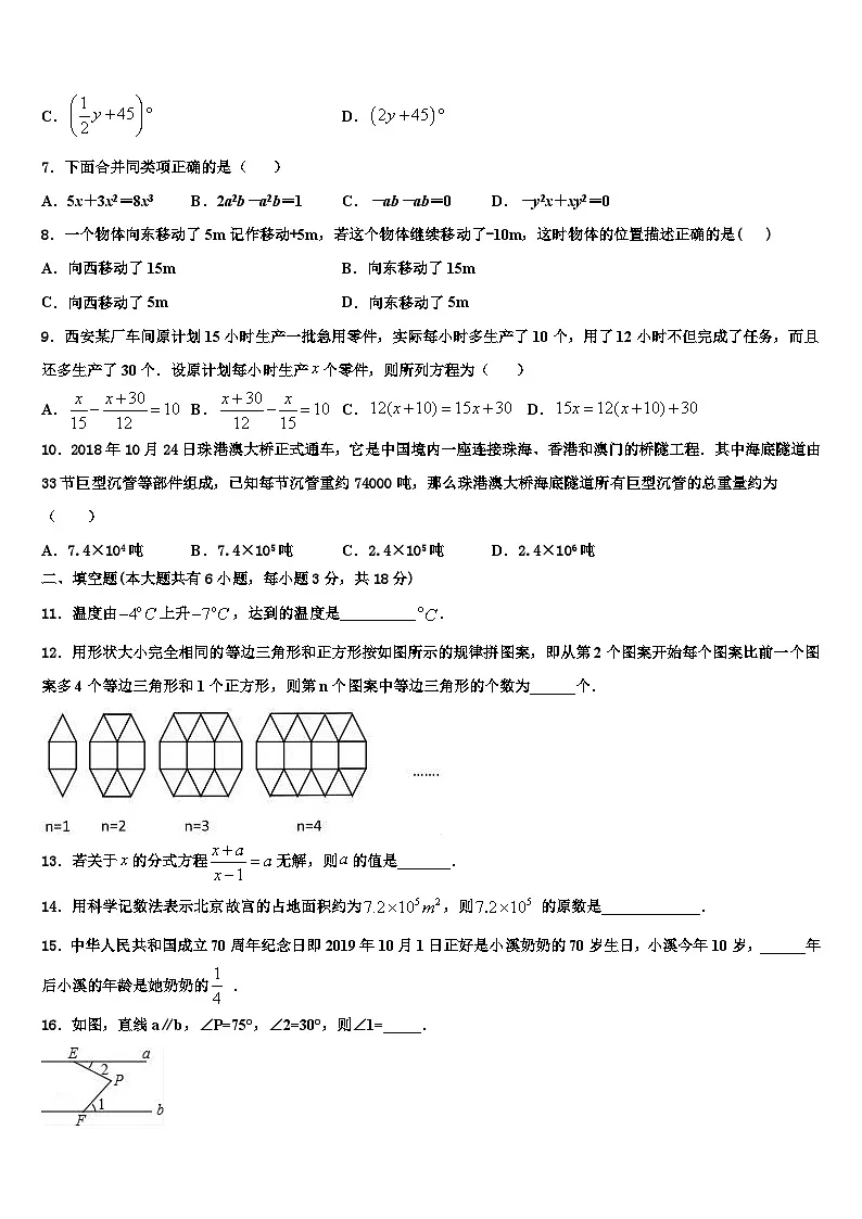 2026届陕西省西工大附中第二次数学七年级第一学期期末教学质量检测模拟试题含解析第2页