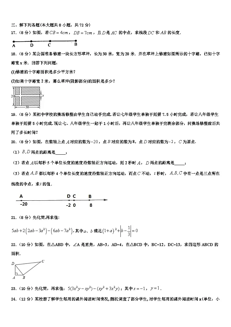 2026届陕西省西工大附中第二次数学七年级第一学期期末教学质量检测模拟试题含解析第3页